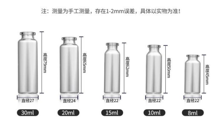 西林瓶